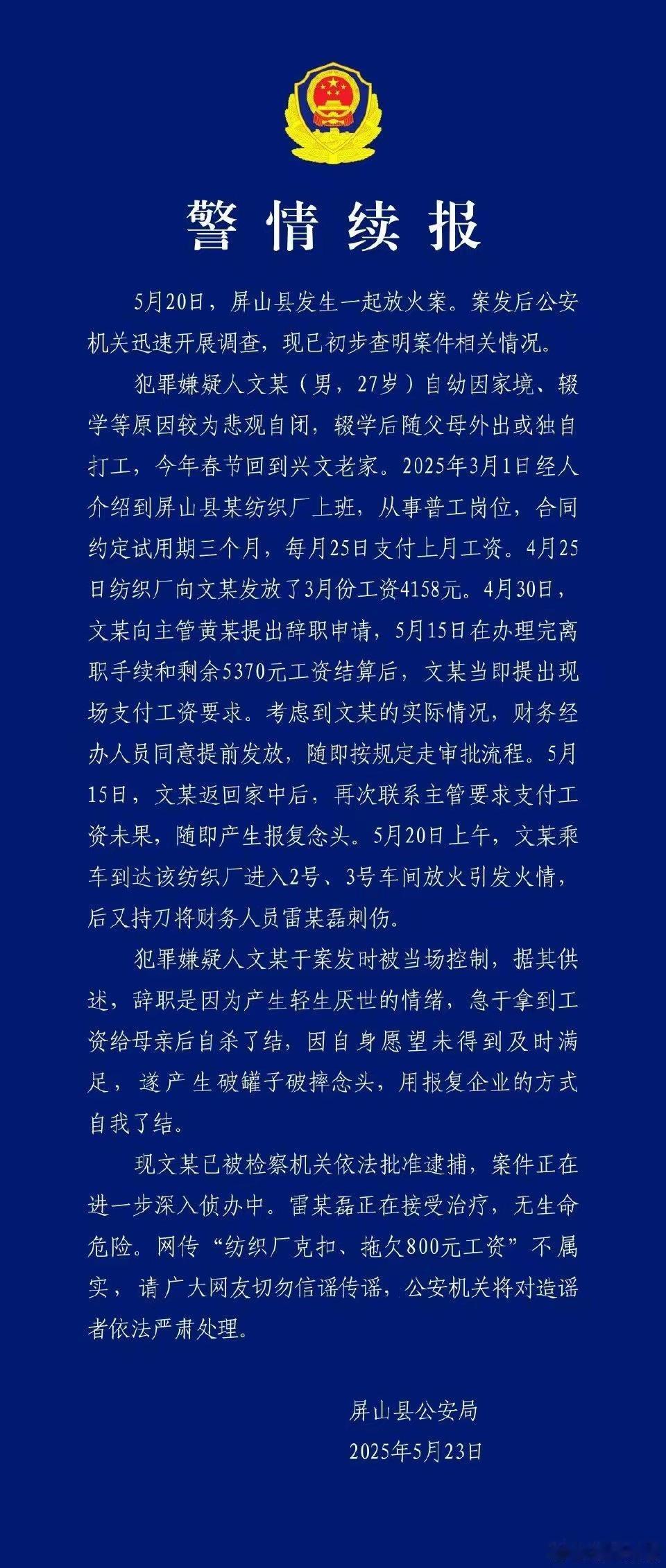 宜宾屏山警方通报纺织厂纵火案细节：克扣、拖欠800元工资不属实 ​​​