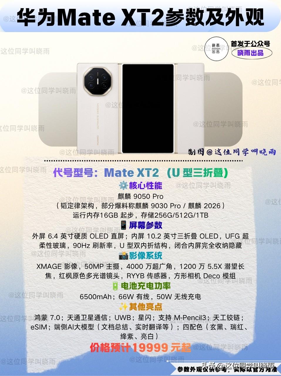 距离9月越来越近，除了苹果会有发布会之外，华为在9月也将发布多款新品，其中我最期