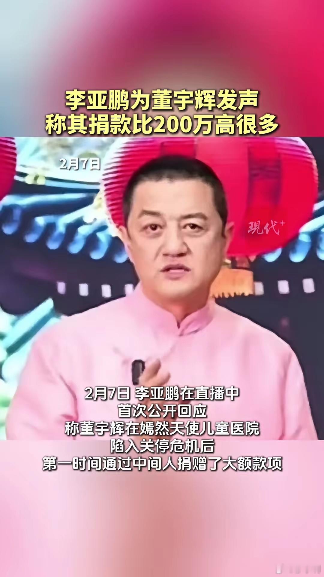 李亚鹏为董宇辉发声董宇辉体面，李亚鹏仗义！但行好事，莫问前程，两位都是好人👍?
