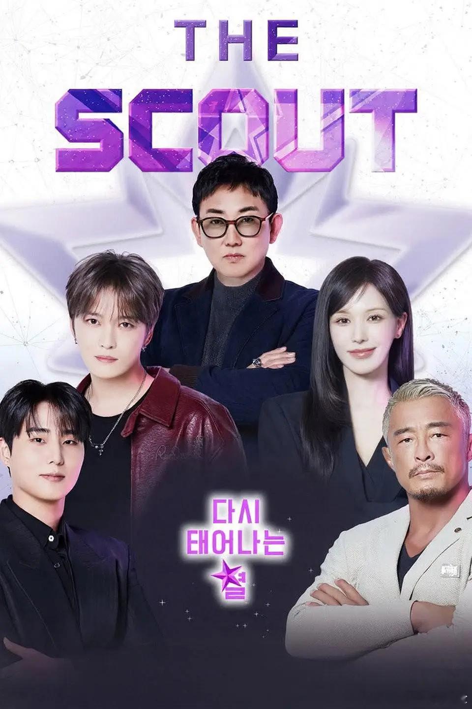 【The Scout】더 스카웃 : 다시 태어나는 별 (2026)韩综 音乐