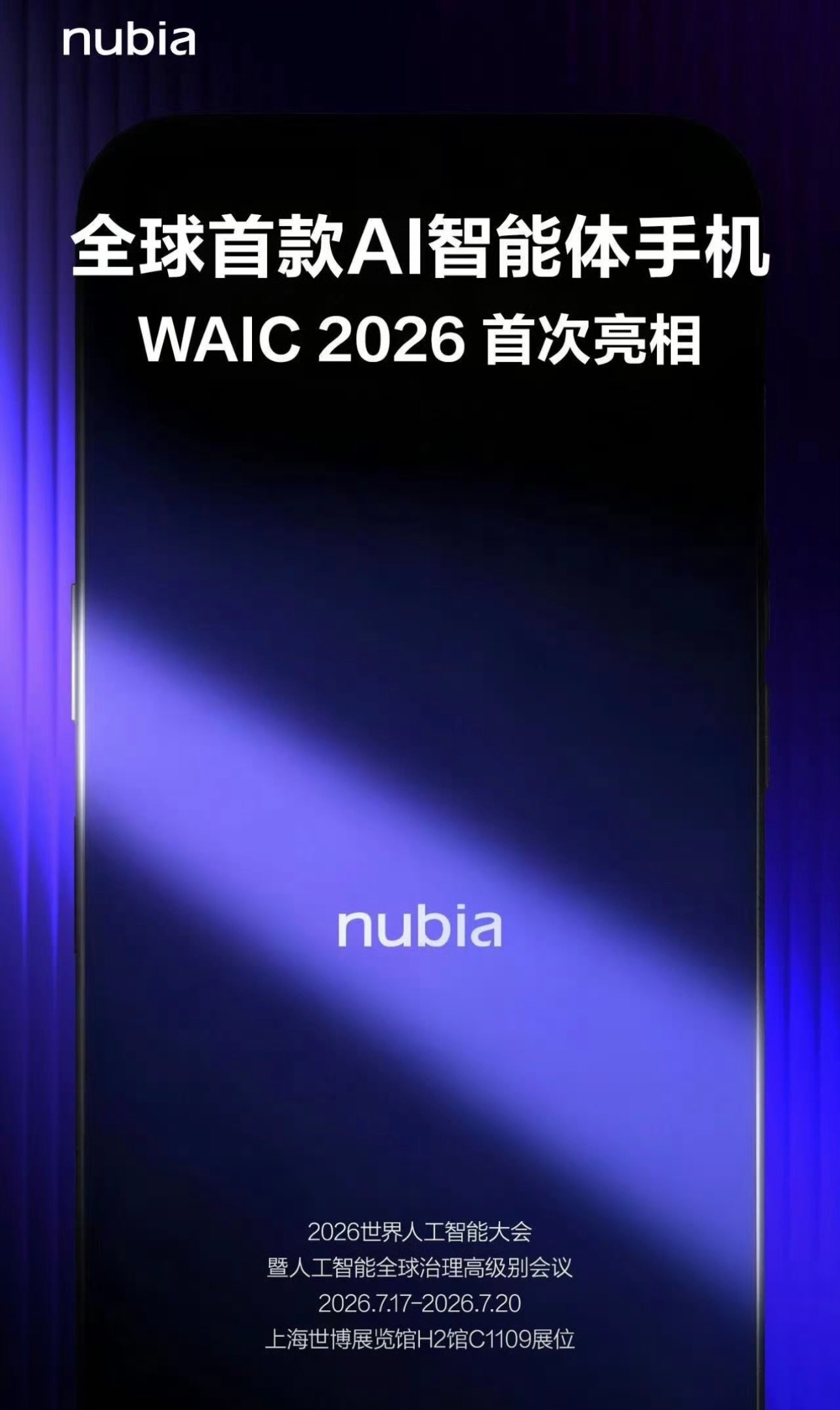 哦豁，努比亚全球首款AI智能体手机，难道是豆包么？ 