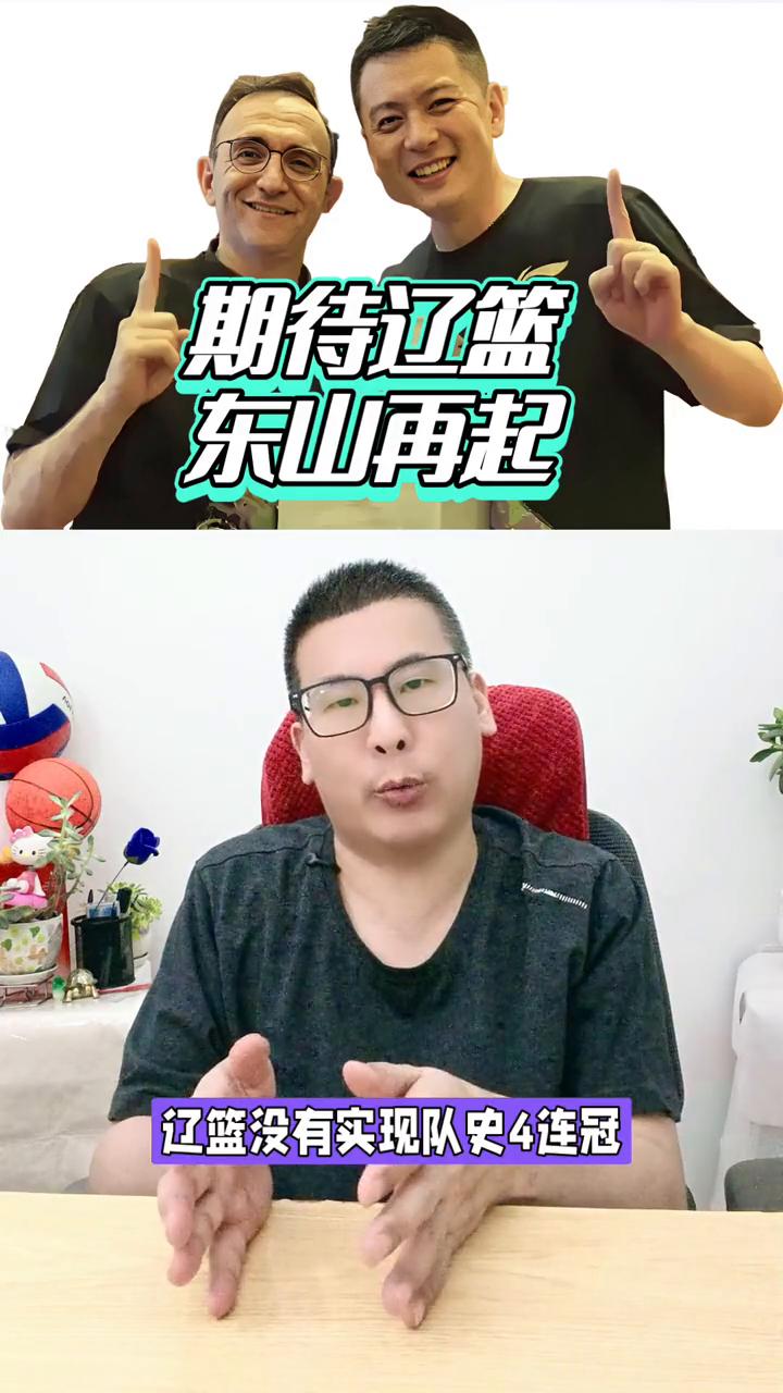 辽篮官宣续约洛佩斯3年，联手杨鸣再次冲击3连冠。
辽篮虽然没有实现4连冠，莫非还