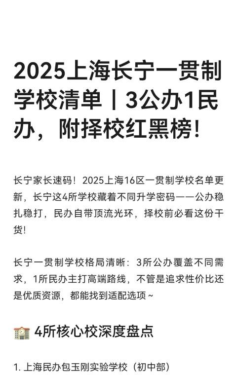 2025上海长宁一贯制学校清单｜3公办1民办，
2025年上海16区一贯制学校名