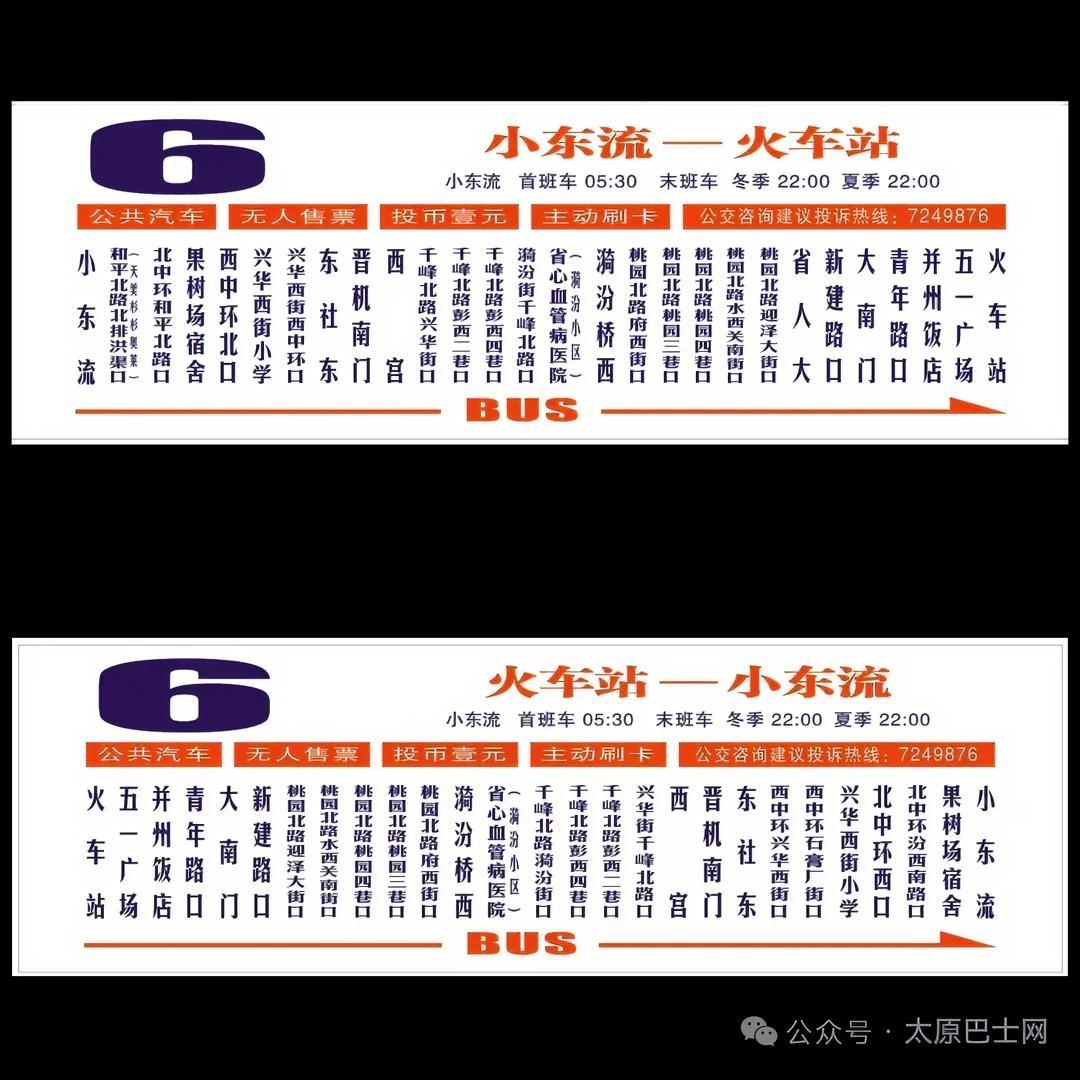 山西太原，经常乘坐6路公交车的乘客请注意：即日起，6路公交车的线路有变动（见下图