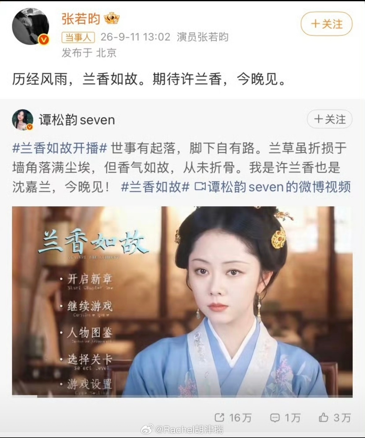 张若昀谭松韵居然是同学张若昀宣传谭松韵新剧《兰香如故》，谭松韵回复：谢谢老同学，