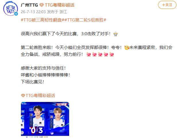 TTG回应3比0胜LGDNBW【TTG称会全力备战戒骄戒躁努力前行】7月13日，