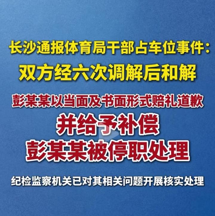 长沙站车位这事闹的沸沸扬扬，最终双方经过六次调解后和解了！太难了！真硬！[捂脸]