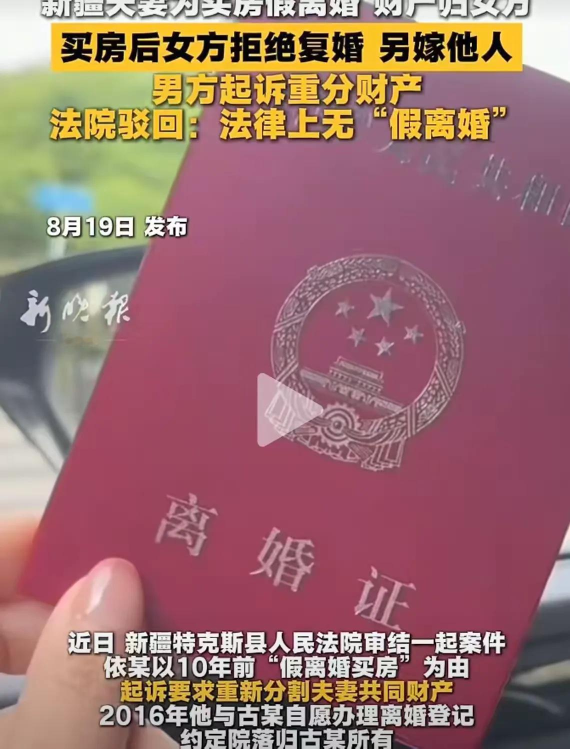 案件完整经过
新疆特克斯县的依某与古某，2016年为规避购房限购政策，协商“假离