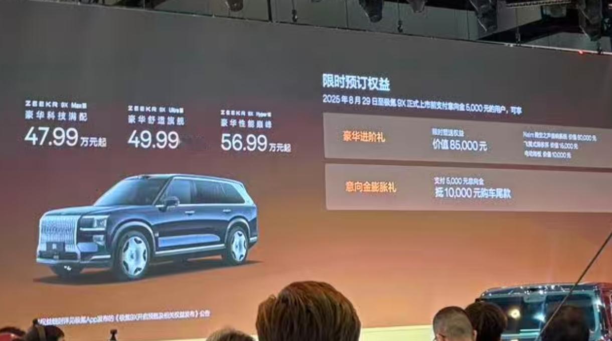 极氪9X成都车展开启预售，预售价47.99万起，Hyper版预售价56.99万起