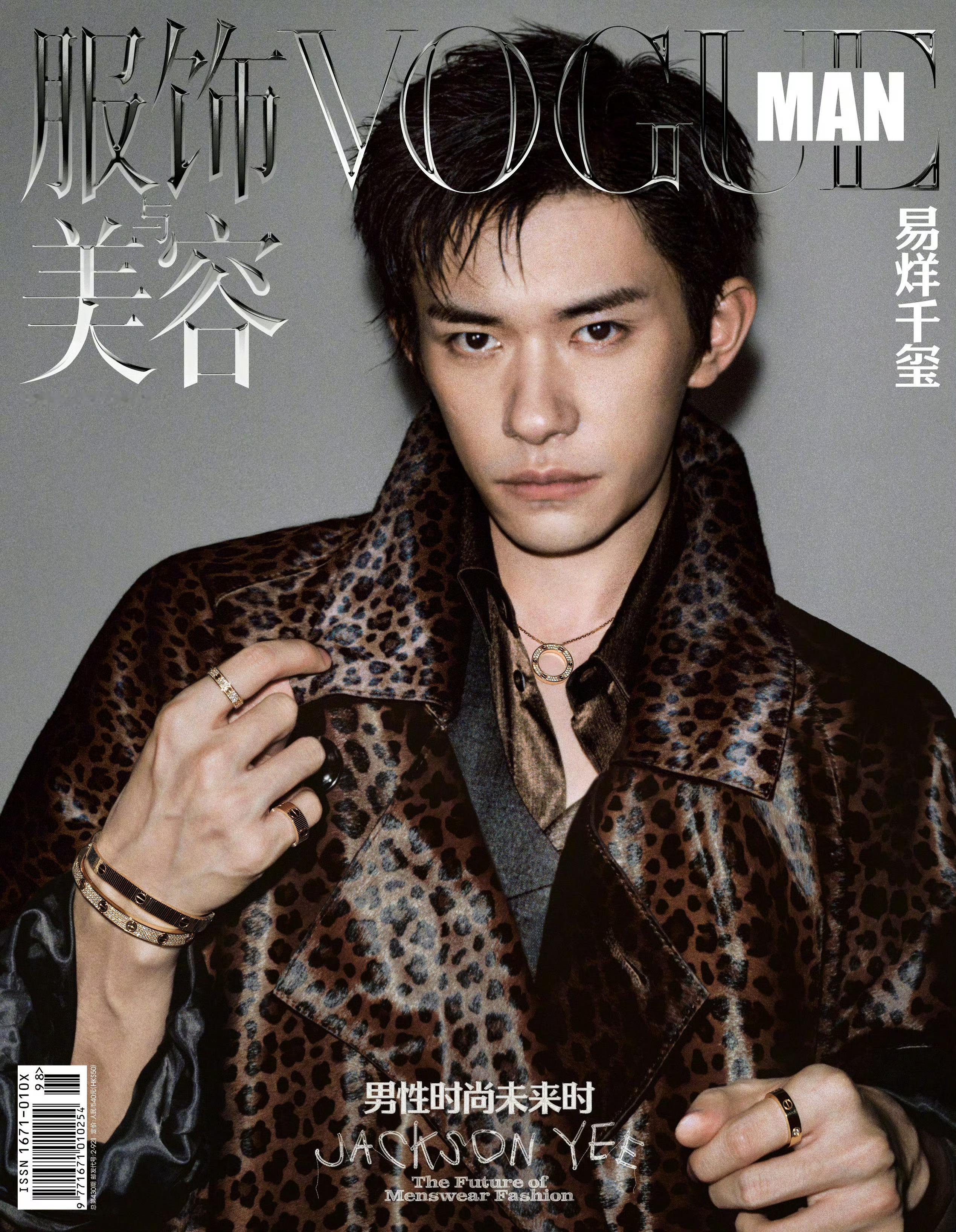 VOGUE Man 2025 封面合集 📸 封面大赏 九月：易烊千玺 / 辛纳