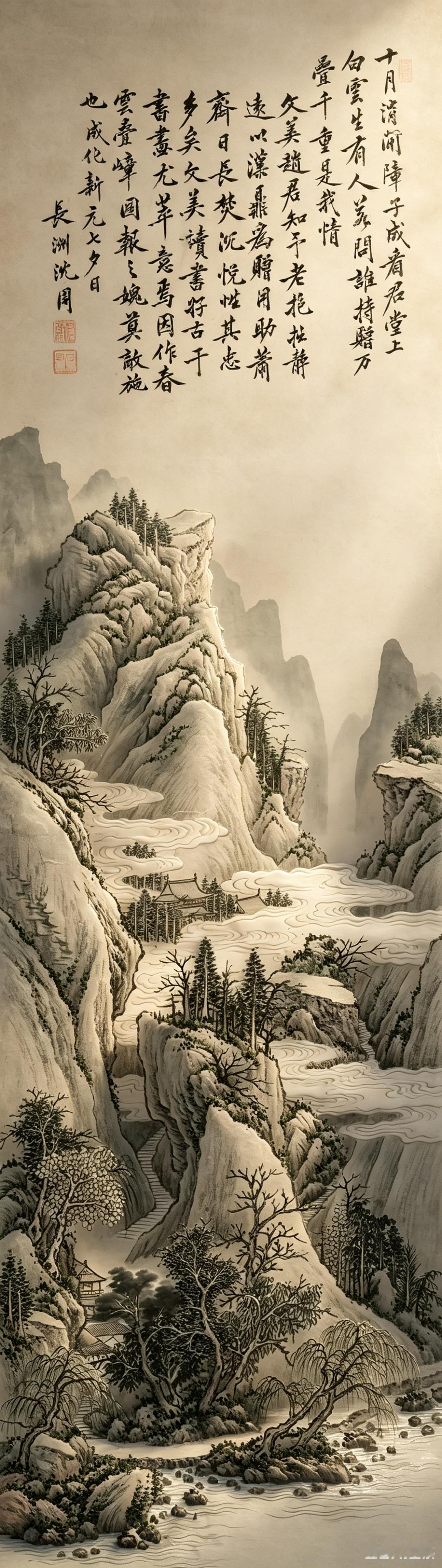 沈周《春云叠嶂》
