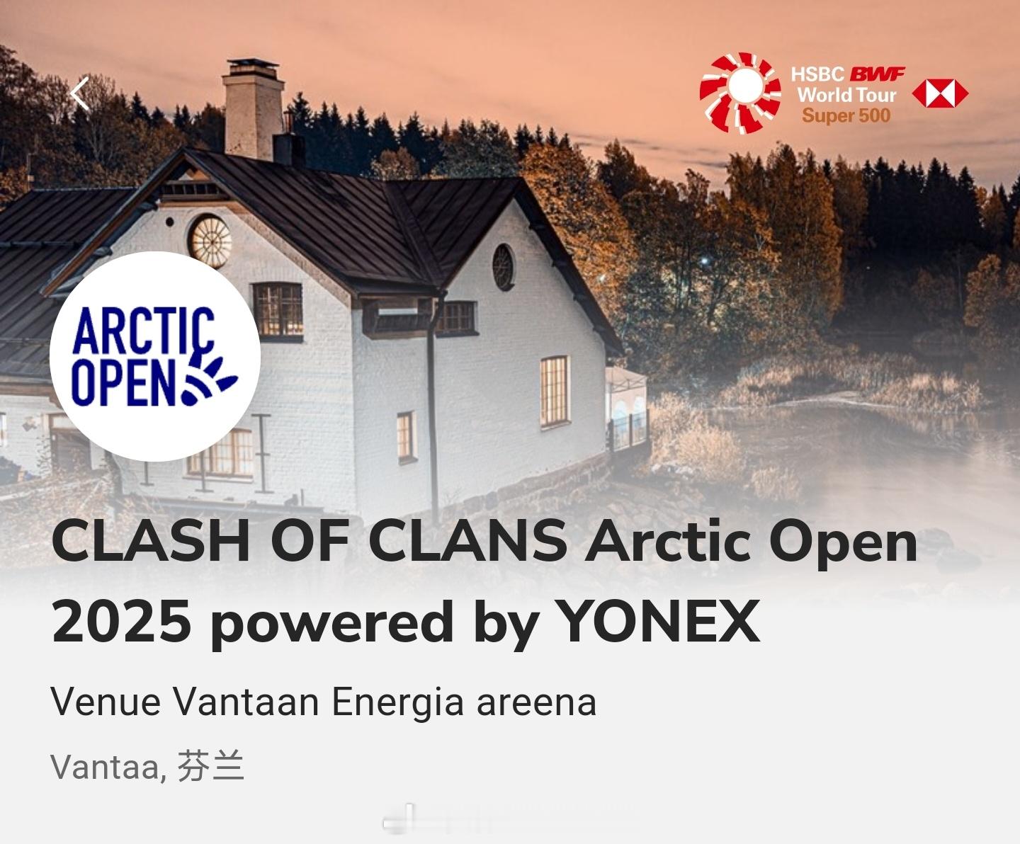 2025年北极🇫🇮羽毛球公开赛时间：10月7日-10月12日地点：芬兰🇫?