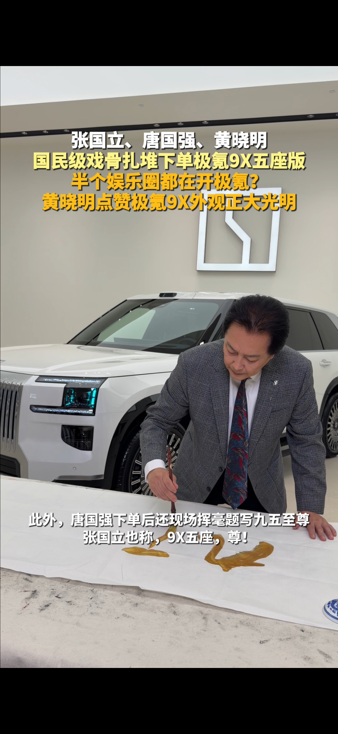 黄晓明点赞极氪9X外观正大光明作为极氪009老用户，黄晓明专程到青岛门店体验极氪