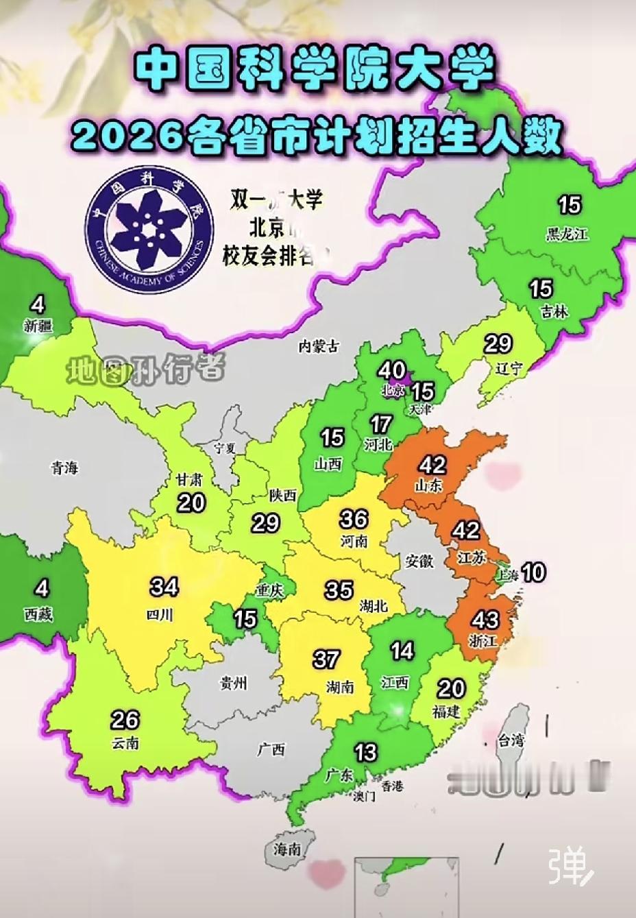 中国科学院大学的招生覆盖范围日益广泛，在国内的认可度颇高，排名稳居前列。
今年，