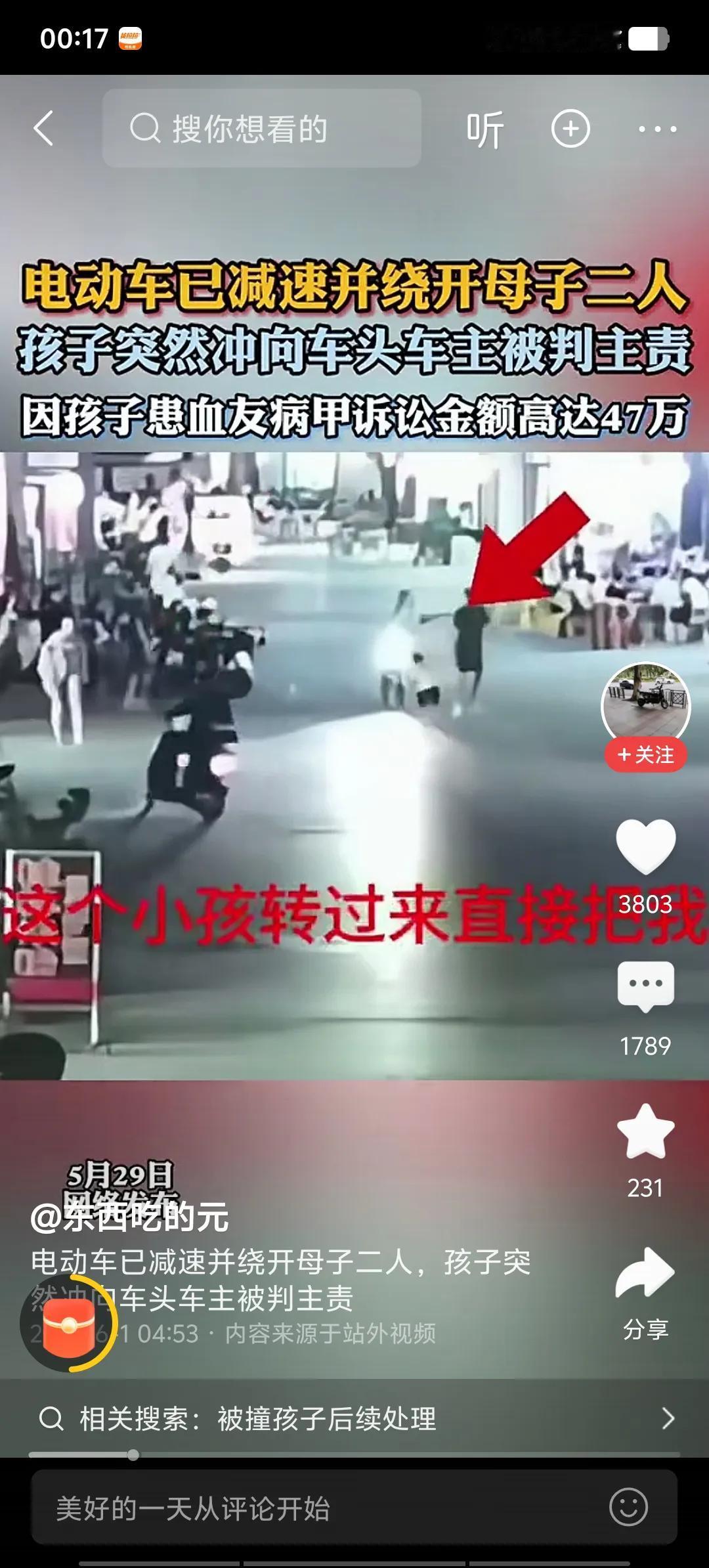 患血友病的小孩突然掉头跑，撞上电动车，交警以超速的理由认定电动车主主责，个人感觉