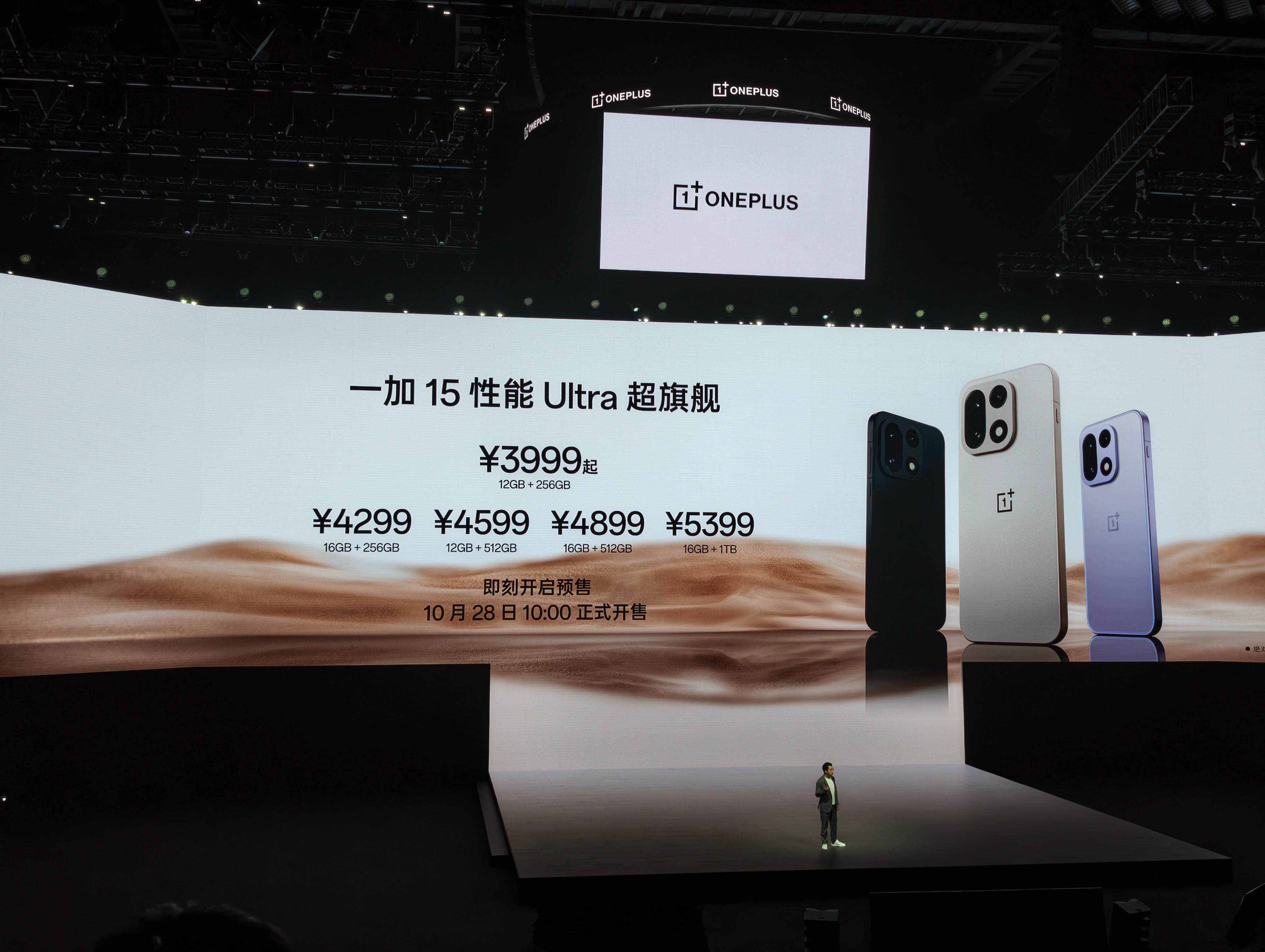 一加15价格来了3999元起搭载第五代骁龙8至尊版移动平台，以LPDDR5XUl