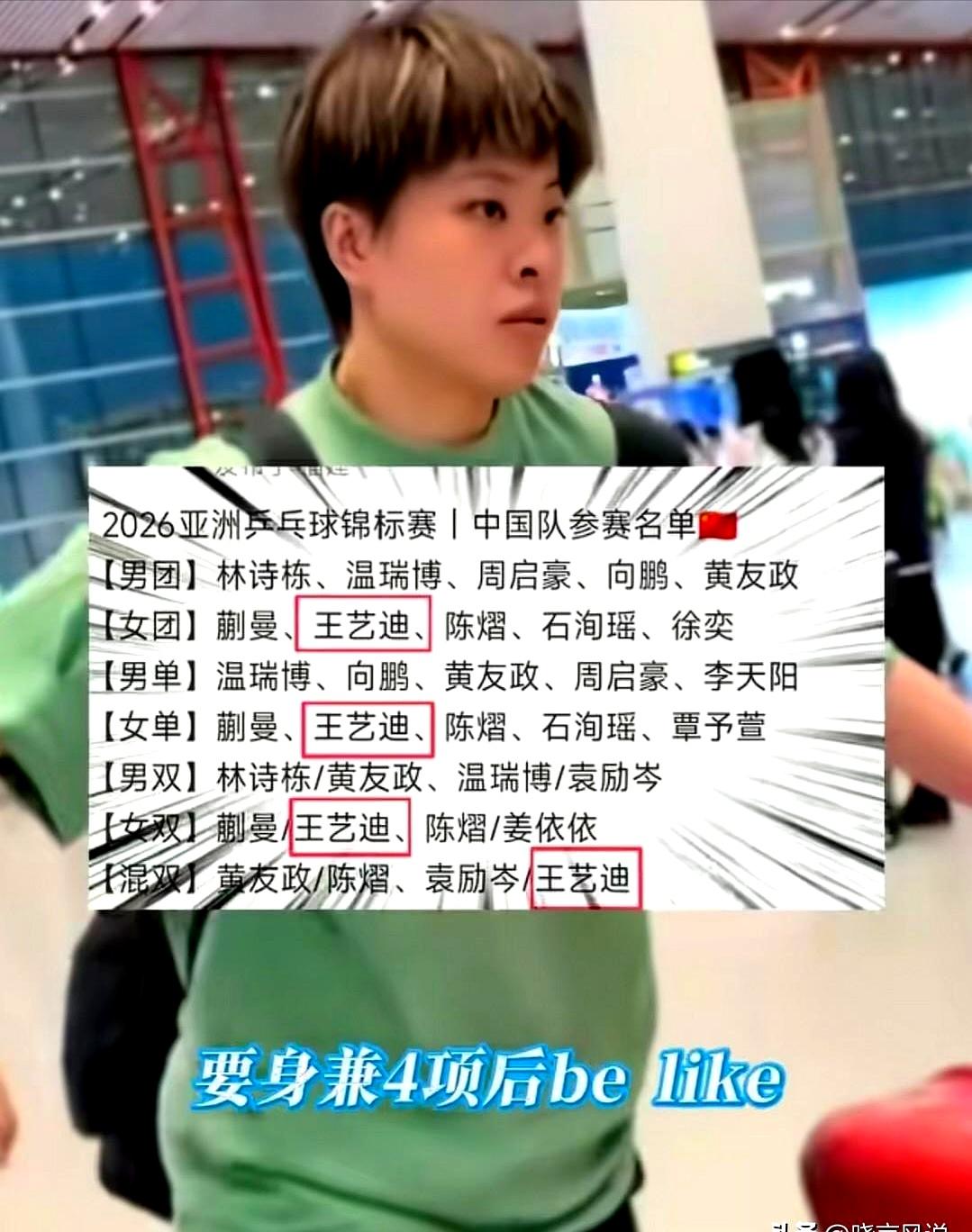 29岁第三次出征亚锦赛，身兼四项，全队就她一个满勤。
光这排兵布阵，就能看出教练