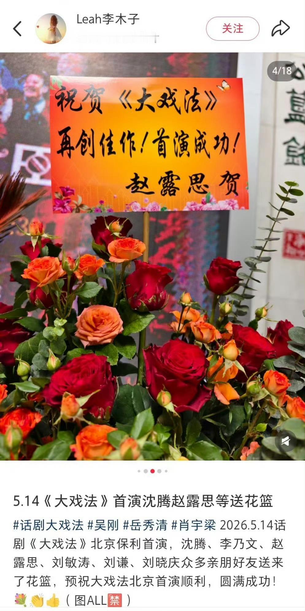 头头给师傅送花篮啦！ 
