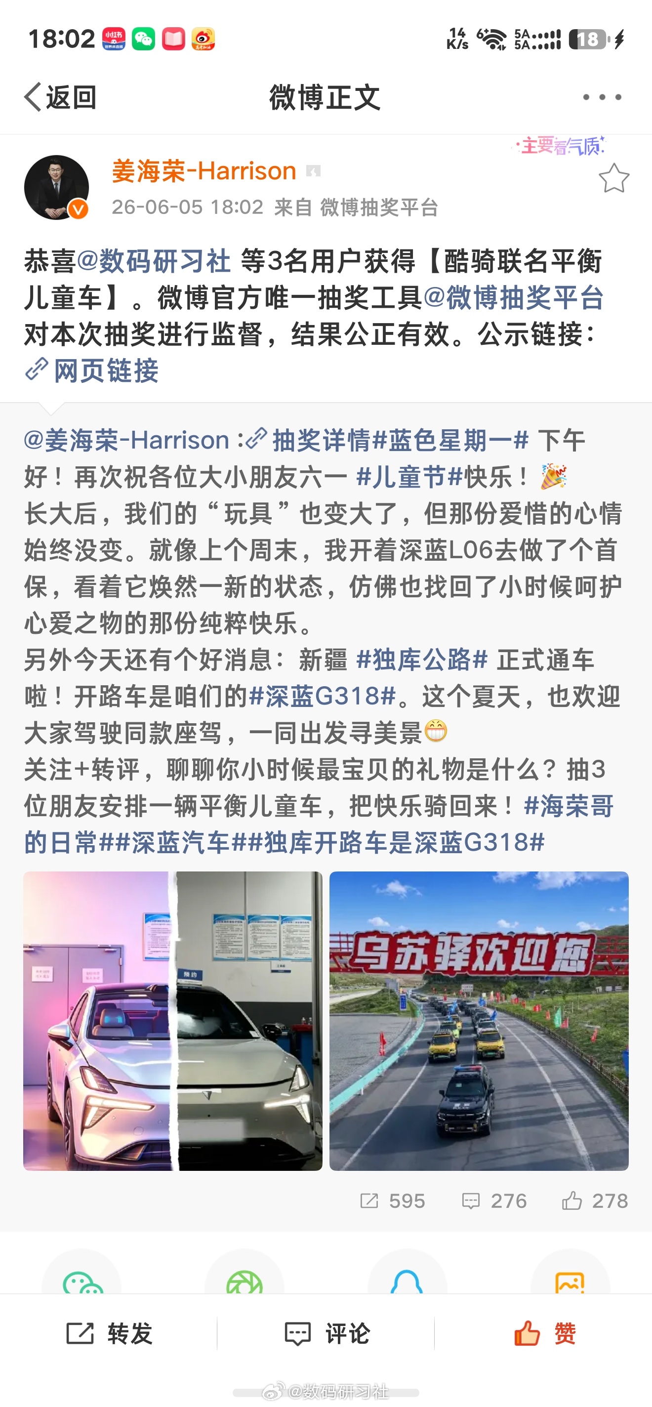 我去，我竟然中奖了 酷骑联名平衡儿童车，看来得考虑考虑深蓝了科技数码热点我的日常
