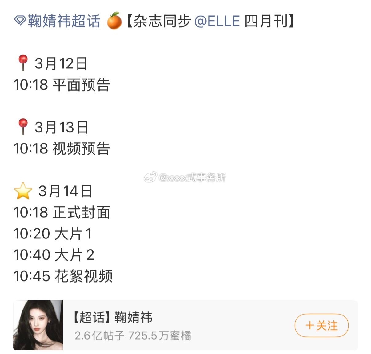 鞠婧祎elle四月刊封面发布节奏，新的一年解锁新五大，期待女星杂志销量第一保持者