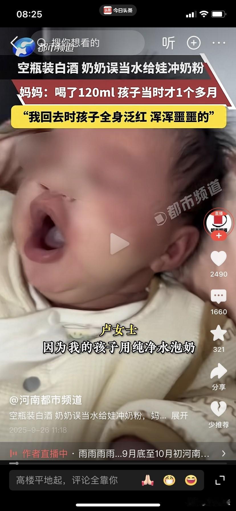 太不负责任了，因为奶奶把酒精物当纯净水给婴儿冲了奶粉。
近日一位宝妈爆料：自己的
