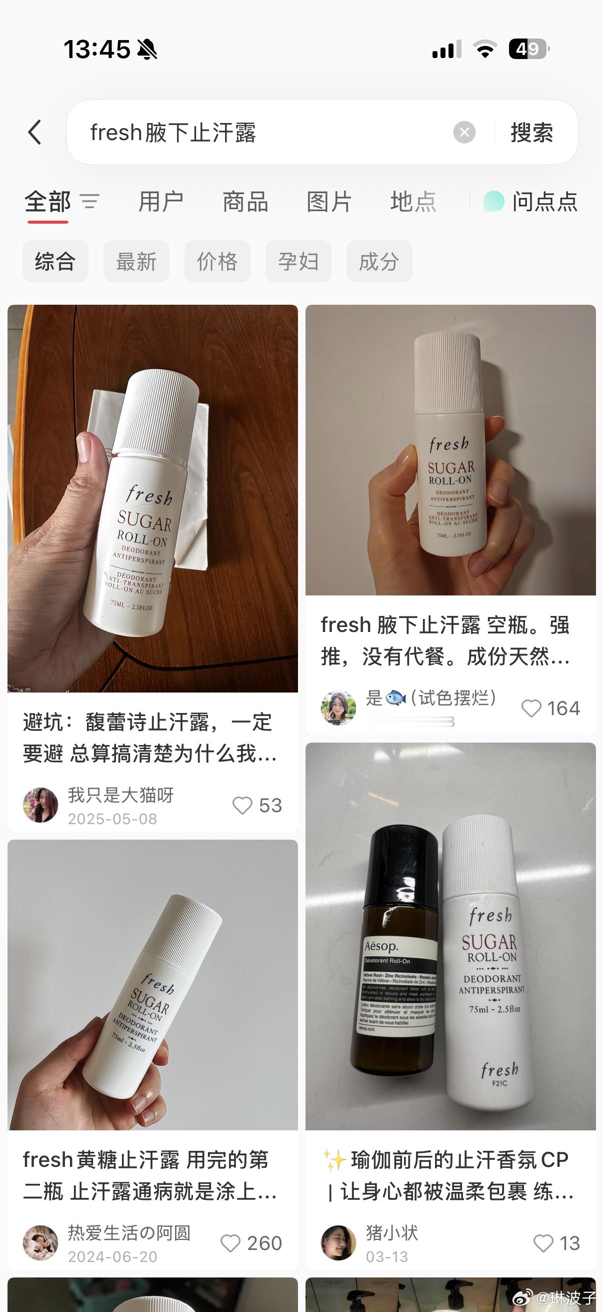 保养分享 关于身体香氛管理1.腋下止汗露太香会和香水对冲，而且那种靠喷雾盖毛孔导