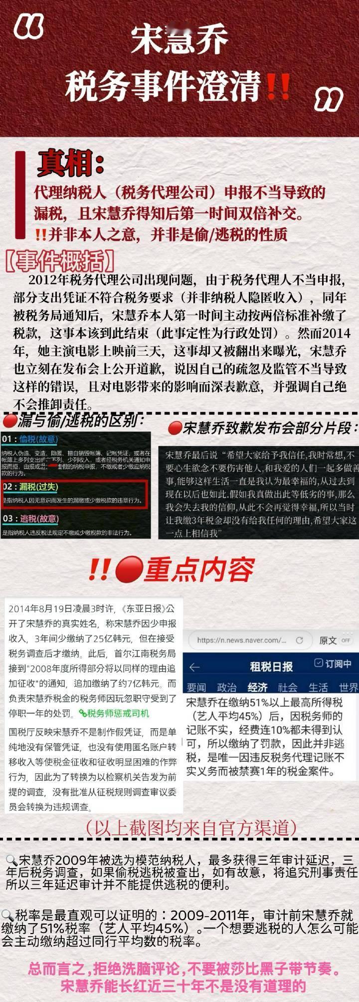 看粉丝发的宋慧乔不是早就澄清了吗车银优宋慧乔被称为逃税情侣