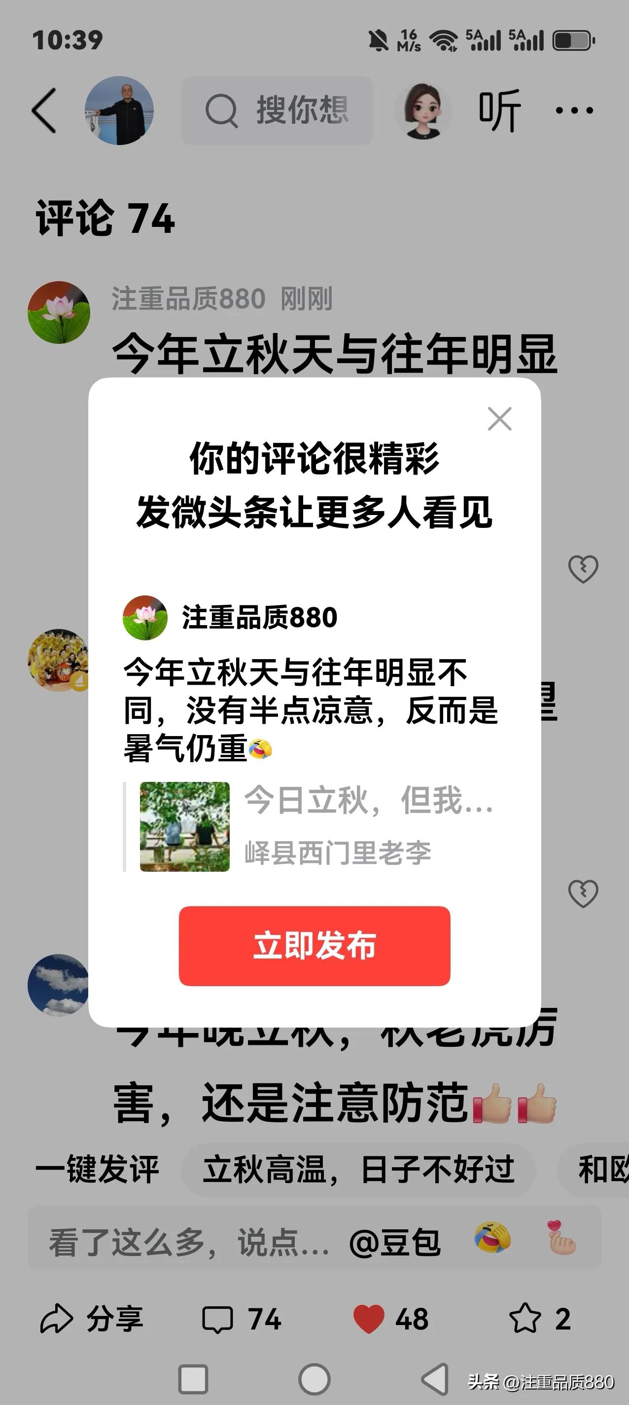 今年立秋天与往年明显不同，没有半点凉意，反而是暑气仍重[捂脸]