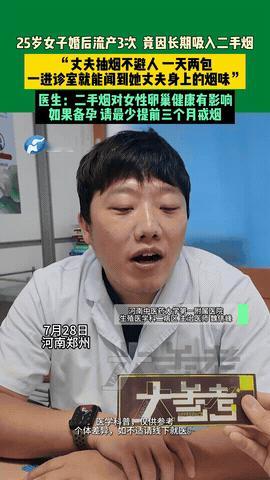 “根本不配当爹！”河南，25岁的女子婚后接连三次流产，查遍身体却怎么也找不出明显