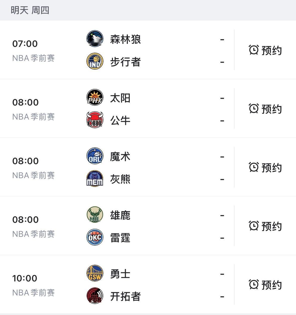 【NBA季前赛｜10月8日赛程】—————————————————🏀  7:0