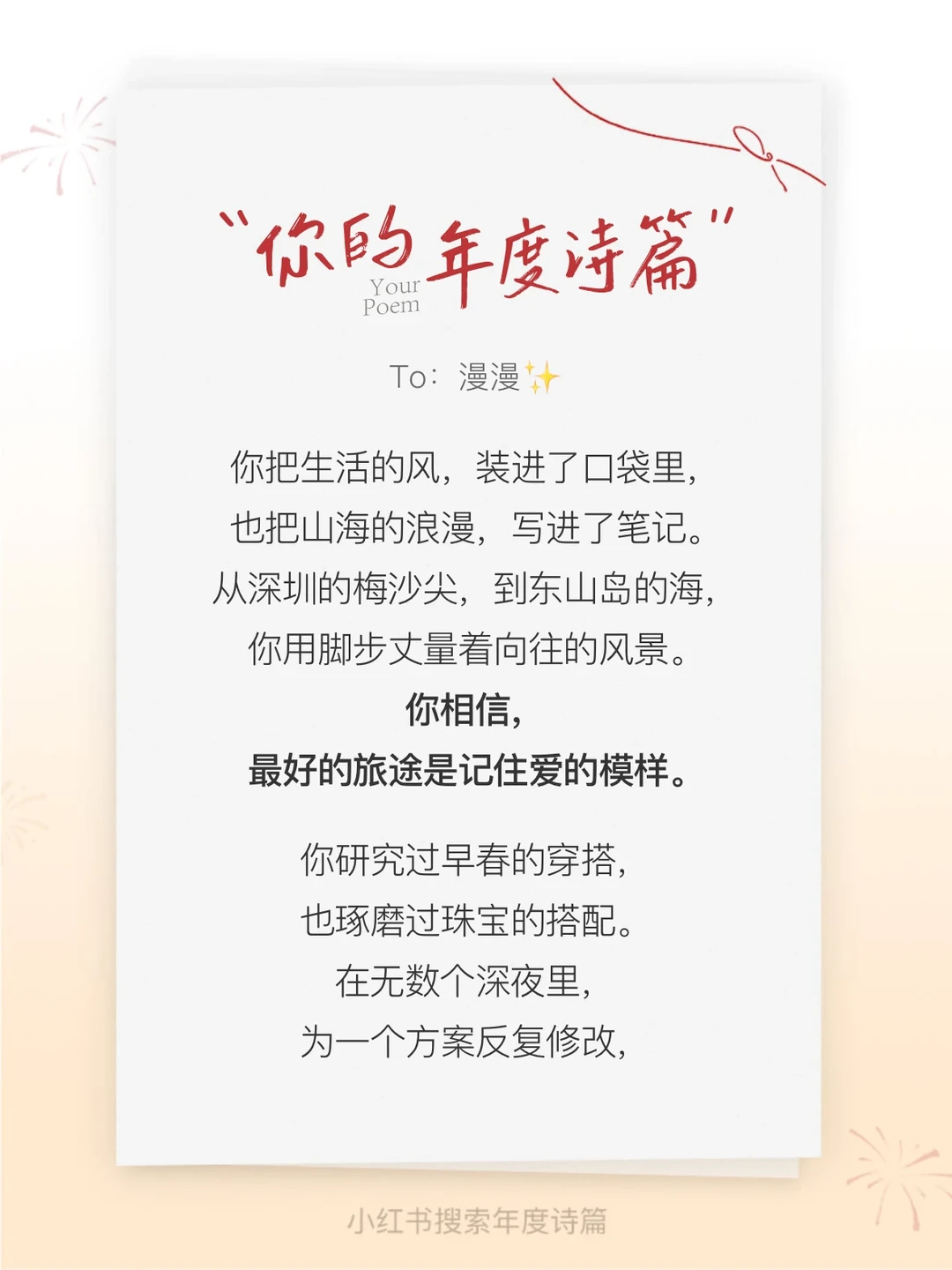 “年度诗篇” 你真的别太会🥹