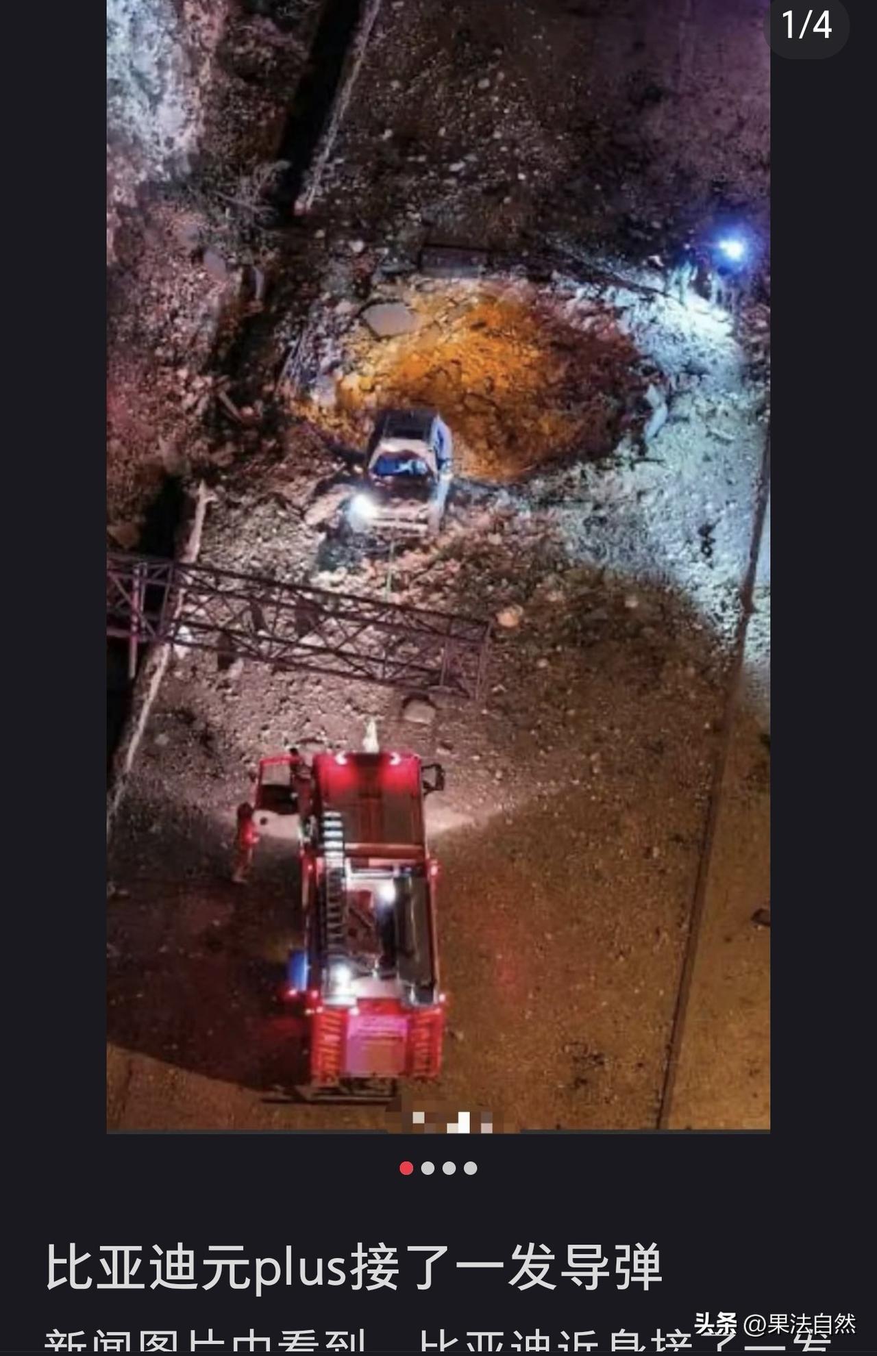 耶路撒冷战火中，中国新能源汽车创造奇迹，导弹炸不穿的 “生命堡垒”。

在耶路撒