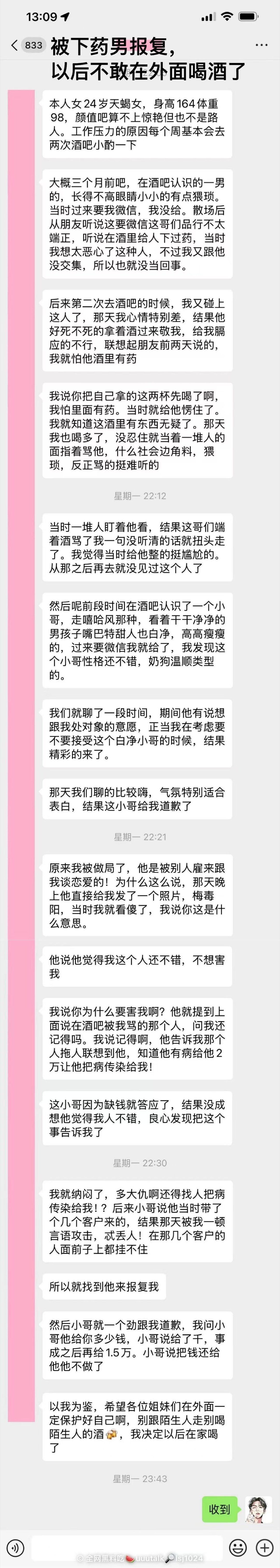 秦岭笑谈 【网友爆料:被酒吧下药男报复，以后不敢在外面喝酒了】 24岁天蝎女在酒