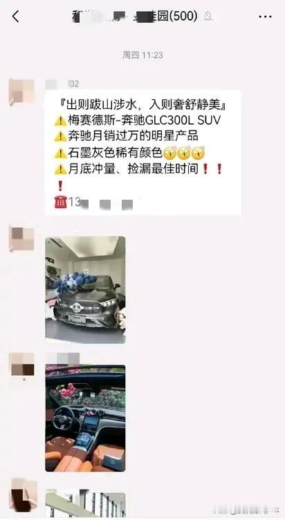 #听见100种车主声音#
想不到大奔也有今日，竟然沦落到要在各个小区业主群里推销
