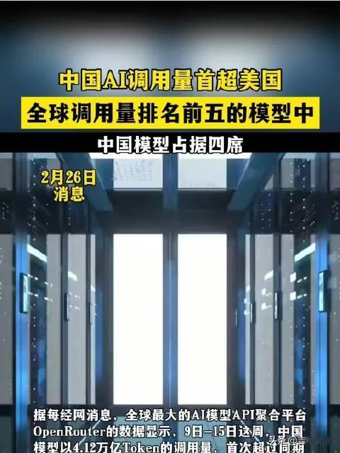 中国AI调用量突然超过美国，英伟达股价崩了，这事儿真不是吹的。
我每天刷Open