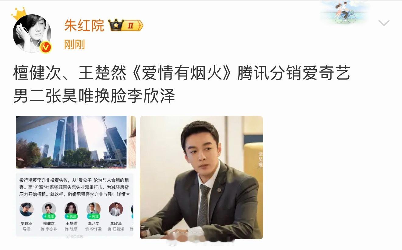 檀健次、王楚然主演的爱情有烟火腾讯分销爱奇艺，这次是真要播了吧。期待