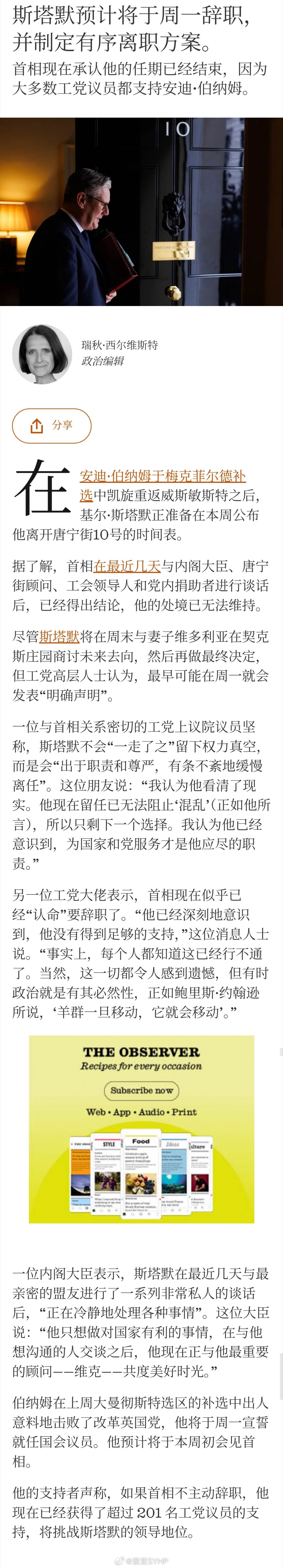 英国首相斯塔默或将辞职英国首相斯塔默下台要进入倒计时了 