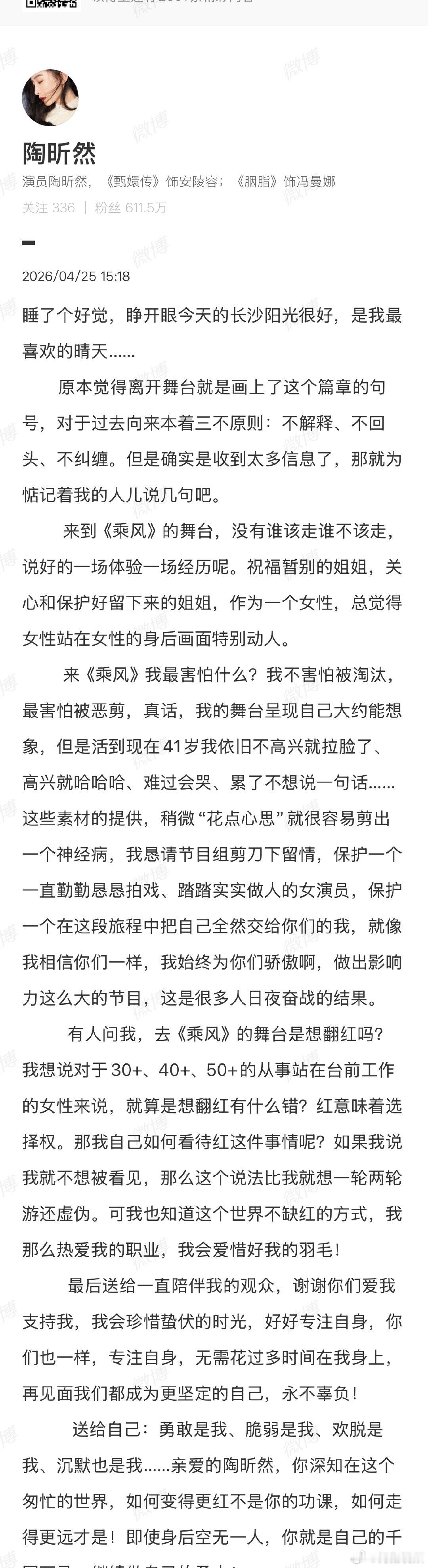 【陶昕然说不怕淘汰最怕被恶剪】陶昕然问想翻红有什么错近日，《乘风2026》二公上