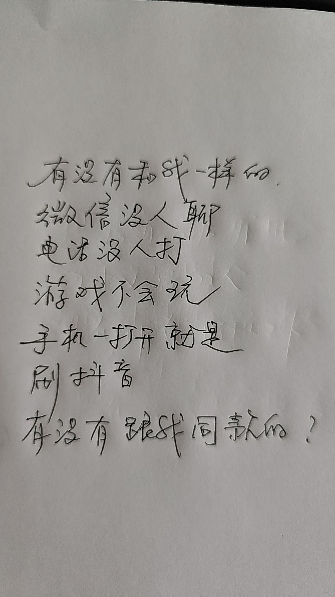 打开手机就是刷抖音，有没有和我一样的人手写笔记 手写文案