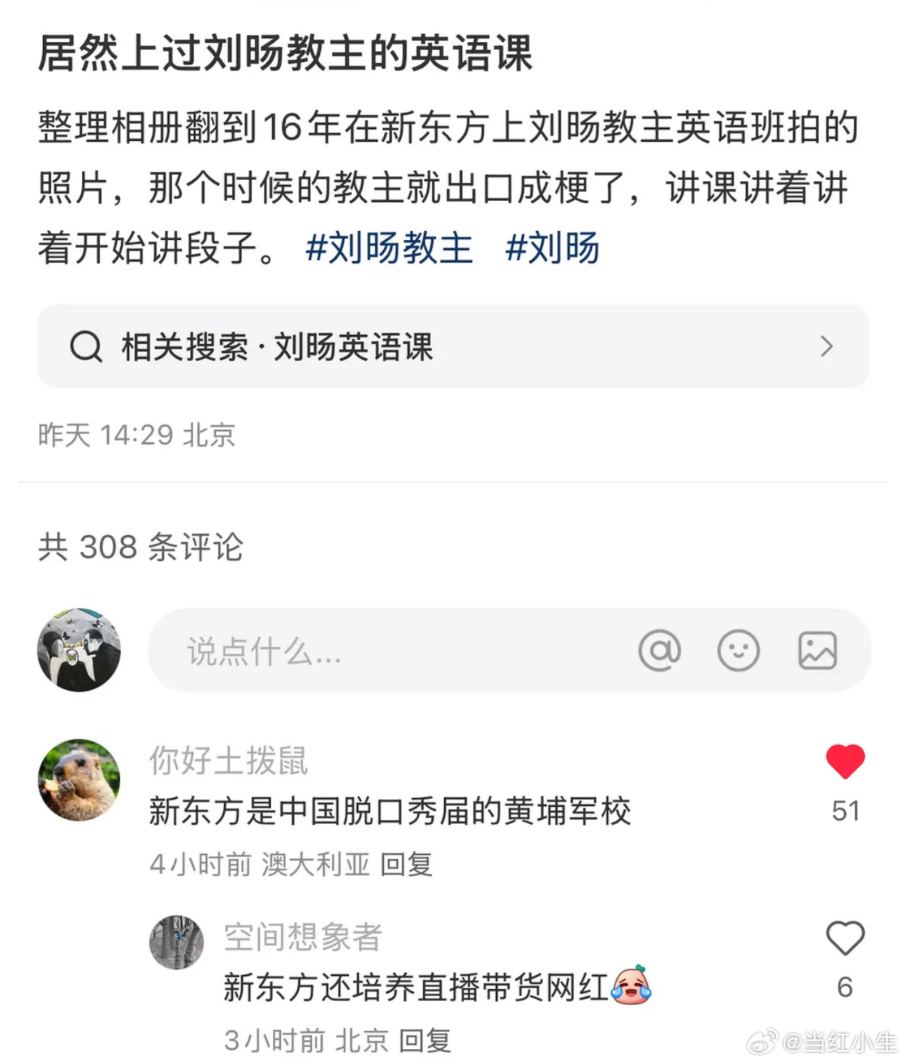 新东方是脱口秀届的黄埔军校 