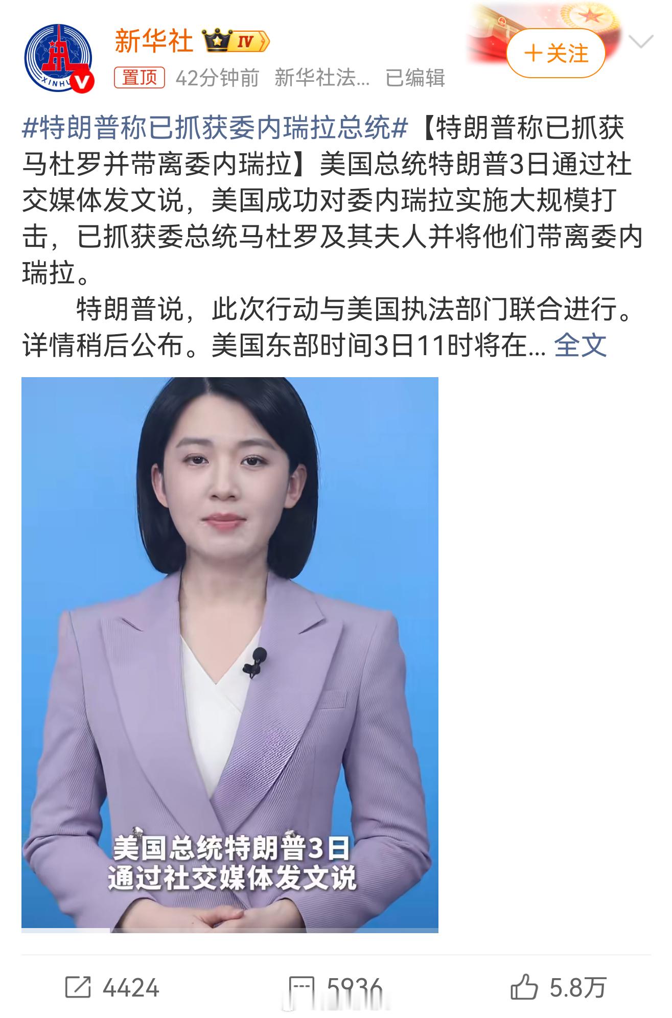 特朗普称已抓获委内瑞拉总统马杜罗夫妇被美军抓获，并空运出境，好家伙，早知道这事是