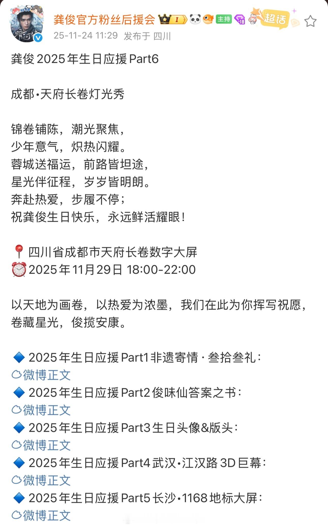 龚俊家今年的生日应援排面好好🥹