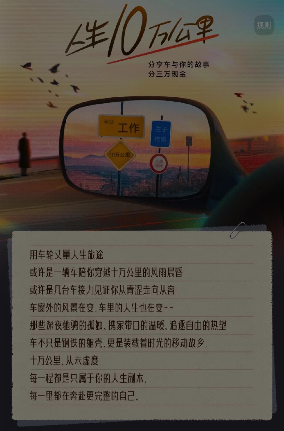 十万里征途碾过，每一公里都刻着独属自己的故事。车窗外的景致，从初遇的鲜妍流转成熟