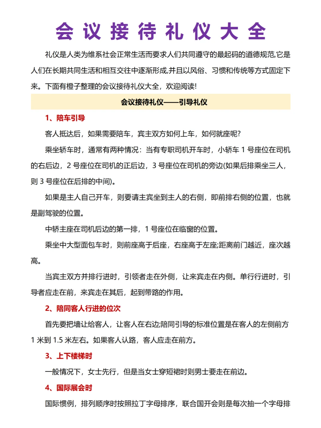 会议接待礼仪大全