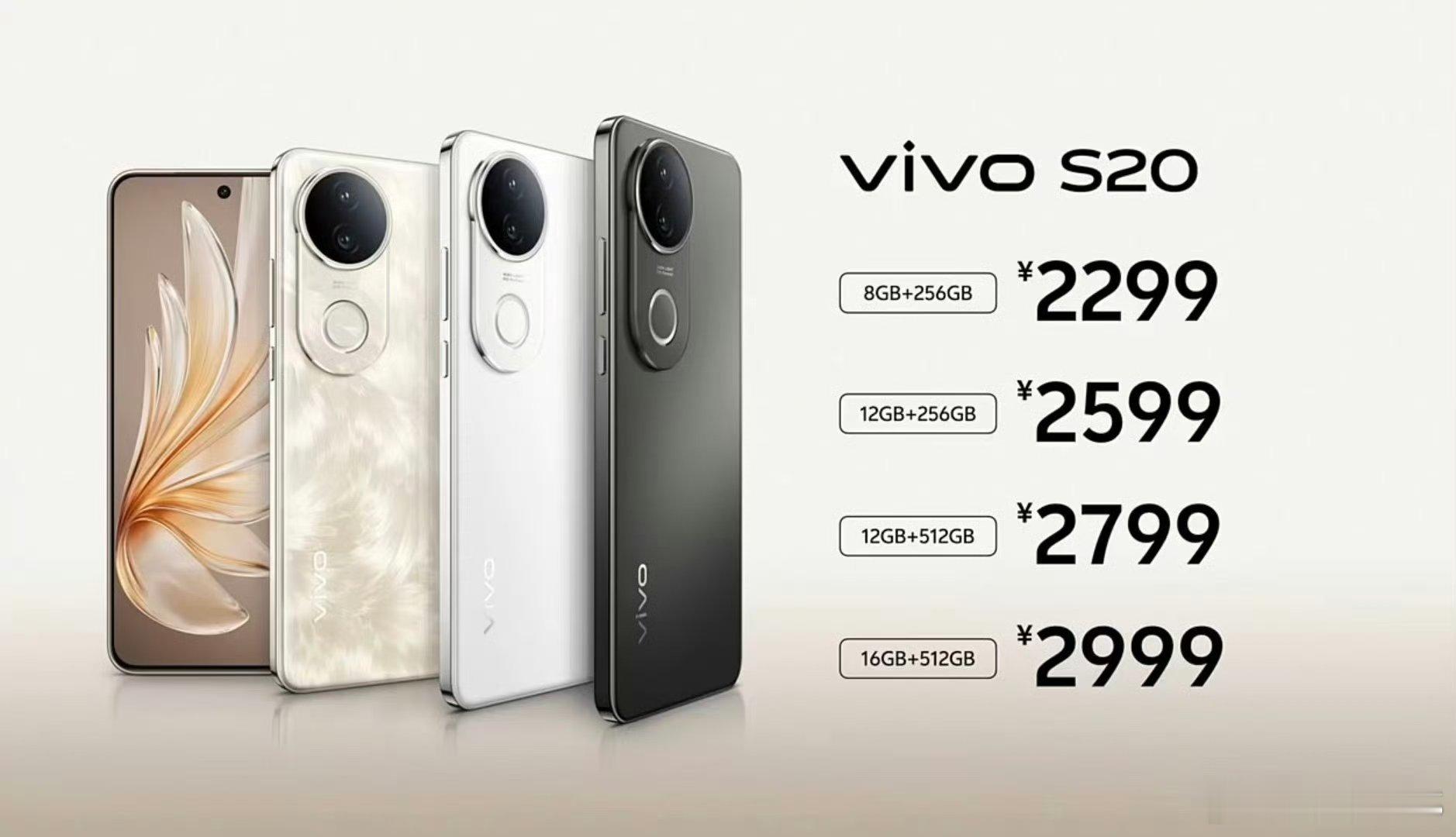 vivo S20 系列价格，标准版 2299 元起，Pro 版 3399 元起，