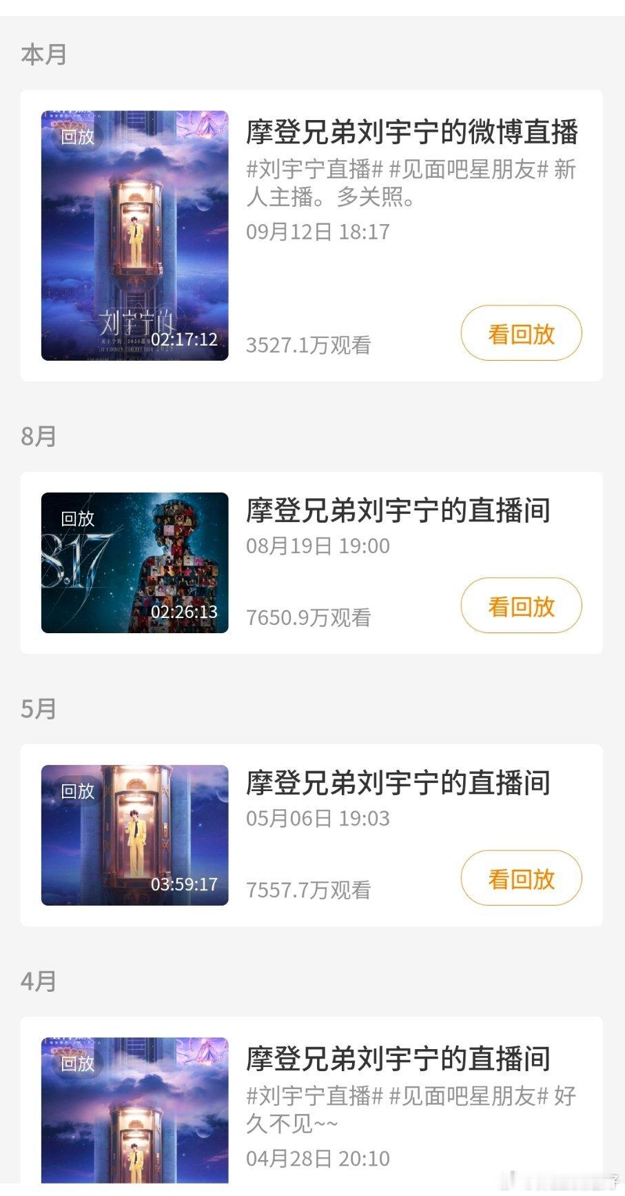 刘宇宁单场直播超3300万人次观看去看了下，发现刘宇宁每次直播热度都好高啊，之前