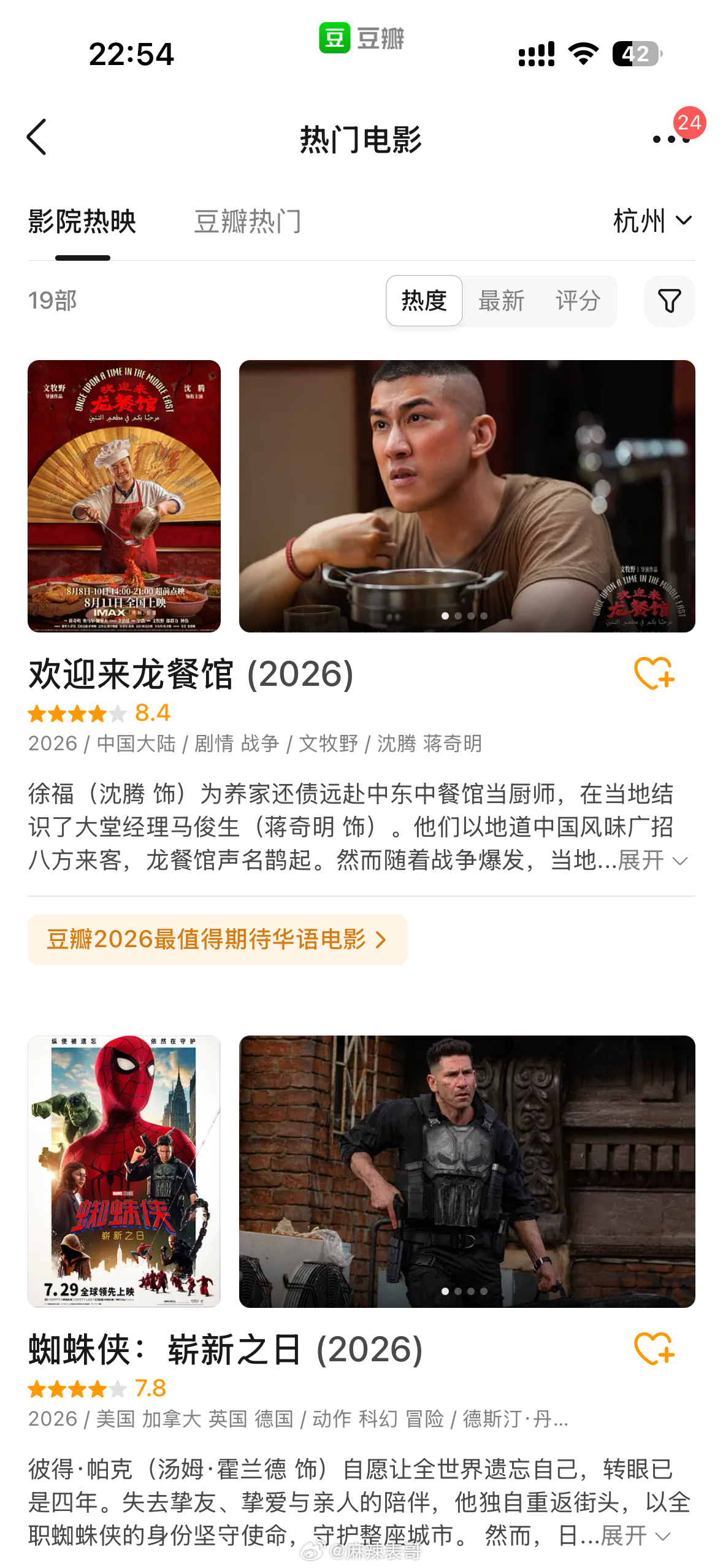 沈腾的《欢迎来龙餐馆》豆瓣开分8.4分 
