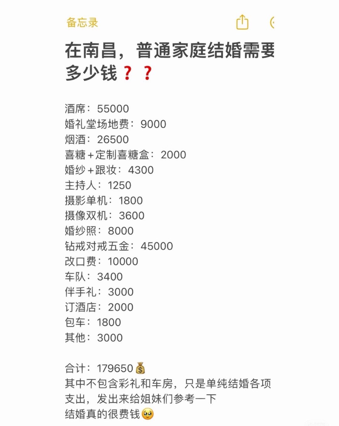 结一次婚大概需要多少钱这是一位结过婚的清单！各项选择的都是中间价位，应该比较能代