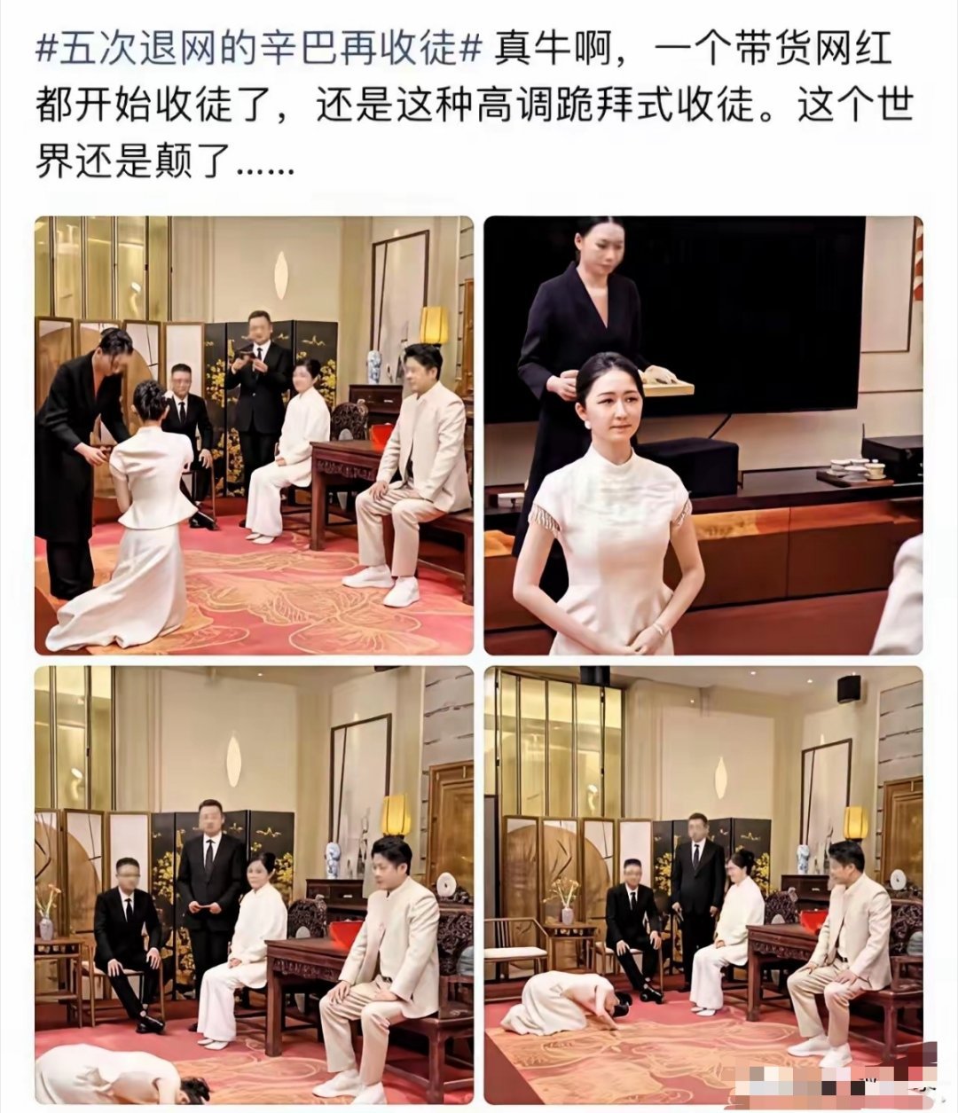 网友：沐猴而冠，礼崩乐坏，纲常扫地，传统文化就毁在这些网红们的手里！ 