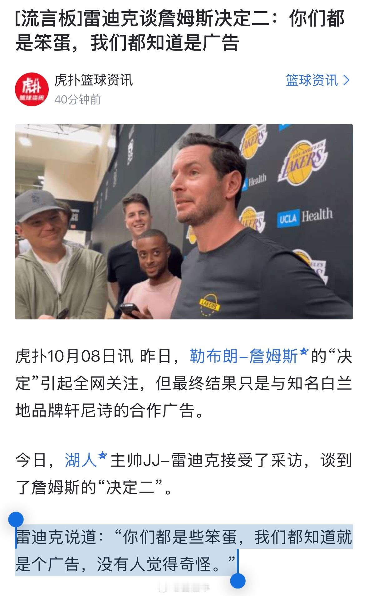 雷迪克：你们都是些笨蛋，我们都知道就是个广告，没有人觉得奇怪。詹姆斯决定二 广告